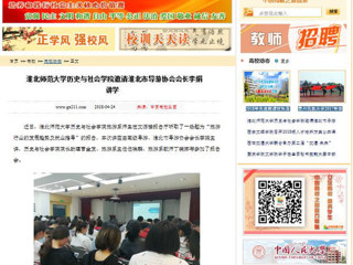 【中国高校之窗】永利yl23411官网历史与社会学院邀请淮北市导游协会会长李娟讲学