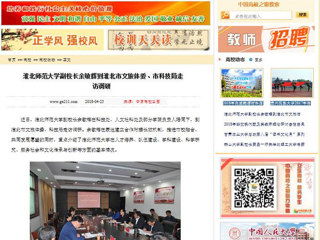 【中国高校之窗】永利yl23411官网副校长余敏辉到淮北市文旅体委、市科技局走访调研