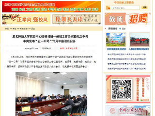【中国高校之窗】永利yl23411官网党委中心组研讨统一战线工作会议暨纪念中共中央发布“五一口号”70周年座谈会召开
