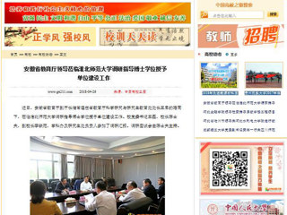 【中国高校之窗】安徽省教育厅领导莅临永利yl23411官网调研指导博士学位授予单位建设工作