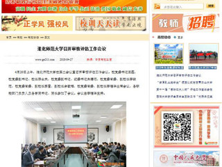 【中国高校之窗】永利yl23411官网召开审核评估工作会议