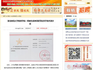 【中国高校之窗】永利yl23411官网教育学院一项研究成果荣获军队科学技术进步奖