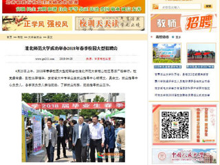 【中国高校之窗】永利yl23411官网成功举办2018年春季校园大型招聘会