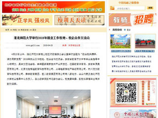 【中国高校之窗】永利yl23411官网举行2018年就业工作校地、校企合作交流会