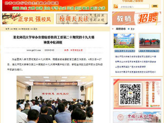 【中国高校之窗】永利yl23411官网举办安徽省委教育工委第二十期党的十九大精神集中轮训班