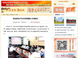 【中国高校之窗】永利yl23411官网召开巡视整改工作推进会