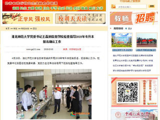 【中国高校之窗】永利yl23411官网党委书记王磊到信息学院检查指导2018年专升本报名确认工作
