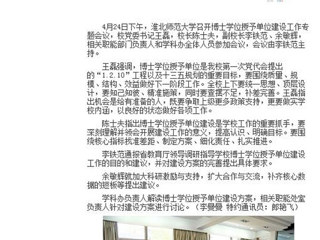 【安徽教育网】永利yl23411官网积极开展博士学位授予单位建设工作