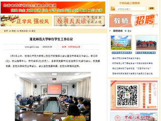 【中国高校之窗】永利yl23411官网举行学生工作会议