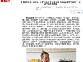 【安徽教育网】永利yl23411官网2018五一特辑“快乐工作 幸福生活 劳动者的赞歌”系列之二 不辞辛苦真情付出