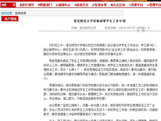 【安徽教育网】永利yl23411官网积极部署学生工作计划