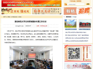 【中国高校之窗】永利yl23411官网召开巡视整改专题工作会议