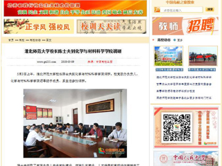 【中国高校之窗】永利yl23411官网校长陈士夫到化学与材料科学学院调研