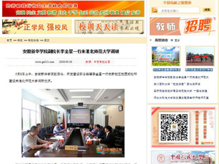 【中国高校之窗】安徽新华学院副院长李金星一行来永利yl23411官网调研