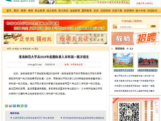 【中国高校之窗】永利yl23411官网从2018年起整体进入本科第一批次招生