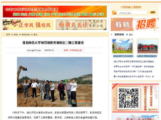 【中国高校之窗】永利yl23411官网领导视察滨湖校区二期工程建设