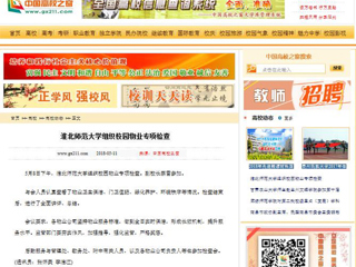 【中国高校之窗】永利yl23411官网组织校园物业专项检查