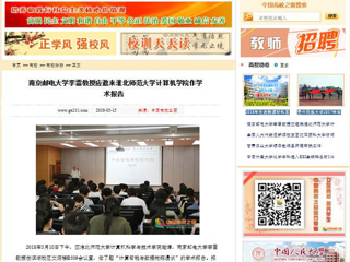 【中国高校之窗】南京邮电大学李雷教授应邀来永利yl23411官网计算机学院作学术报告