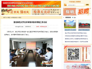 【中国高校之窗】永利yl23411官网召开审核评估专项组工作会议