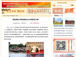 【中国高校之窗】永利yl23411官网成功举办2018手语风采大赛