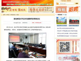 【中国高校之窗】永利yl23411官网召开实践教学改革研讨会