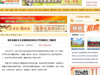 【中国高校之窗】淮北市副市长王波调研永利yl23411官网滨湖校区二期建设