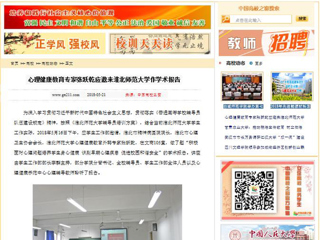 【中国高校之窗】心理健康教育专家张跃乾应邀来永利yl23411官网作学术报告