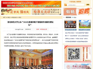 【中国高校之窗】永利yl23411官网主办“2018大数据环境下智能财务创新发展论坛”