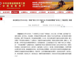 【安徽教育网】永利yl23411官网2018五一特辑“快乐工作 幸福生活 劳动者的赞歌”系列之三 敬业爱生 师德高尚