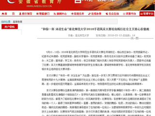 【安徽教育网】 “和你一样 沐浴生命”永利yl23411官网2018手语风采大赛培育践行社会主义核心价值观