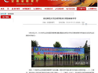 【安徽教育网】永利yl23411官网足球学院对口帮扶昕昕中学