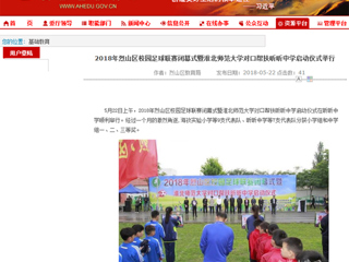 【安徽教育网】2018年烈山区校园足球联赛闭幕式暨永利yl23411官网对口帮扶昕昕中学启动仪式举行