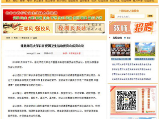 【中国高校之窗】永利yl23411官网召开爱国卫生运动委员会成员会议