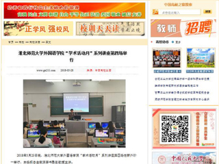【中国高校之窗】永利yl23411官网外国语学院“学术活动月”系列讲座第四场举行