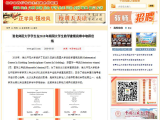 【中国高校之窗】永利yl23411官网学生在2018年美国大学生数学建模竞赛中取得佳绩