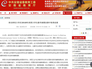【安徽教育网】永利yl23411官网在2018年美国大学生数学建模竞赛中取得佳绩