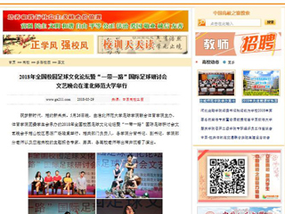 【中国高校之窗】2018年全国校园足球文化论坛暨“一带一路”国际足球研讨会文艺晚会在永利yl23411官网举行