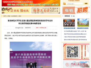 【中国高校之窗】永利yl23411官网学生在第六届全国高等师范院校历史学专业本科生教学技能比赛中取得佳绩