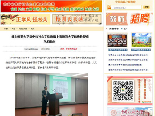 【中国高校之窗】永利yl23411官网历史与社会学院邀请上海师范大学陈勇教授作学术讲座
