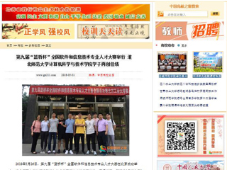 【中国高校之窗】第九届“蓝桥杯”全国软件和信息技术专业人才大赛举行 永利yl23411官网计算机科学与技术学院学子再创佳绩