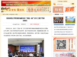 【中国高校之窗】永利yl23411官网积极参加淮北市“四送一服”双千工程产学研对接会