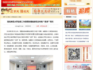 【中国高校之窗】永利yl23411官网连续三年获得安徽省委综合考核“优秀”等次