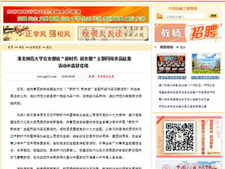 【中国高校之窗】永利yl23411官网在安徽省“新时代 新安徽”主题网络作品征集活动中喜获佳绩