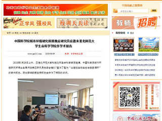 【中国高校之窗】中国科学院城市环境研究所姚槐应研究员应邀来永利yl23411官网生命科学学院作学术报告