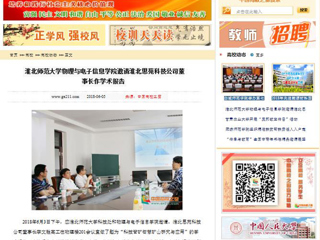 【中国高校之窗】永利yl23411官网物理与电子信息学院邀请淮北思苑科技公司董事长作学术报告