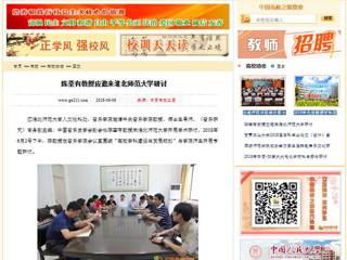 【中国高校之窗】陈荃有教授应邀来永利yl23411官网研讨