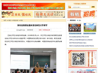 【中国高校之窗】郭克俭教授应邀来永利yl23411官网讲学