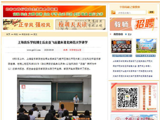 【中国高校之窗】上海音乐学院博士后余亚飞应邀来永利yl23411官网讲学