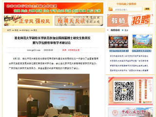 【中国高校之窗】永利yl23411官网副校长李铁范参加全国首届博士研究生教育发展与学位授权审核学术研讨会