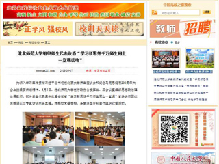 【中国高校之窗】永利yl23411官网组织师生代表收看“学习新思想千万师生同上一堂课活动”